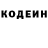 Кодеин Purple Drank Kowka Kartowka
